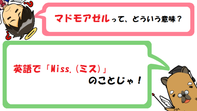 マドモアゼルの意味とは？フランスでは使用禁止！？使い方や対義語は？