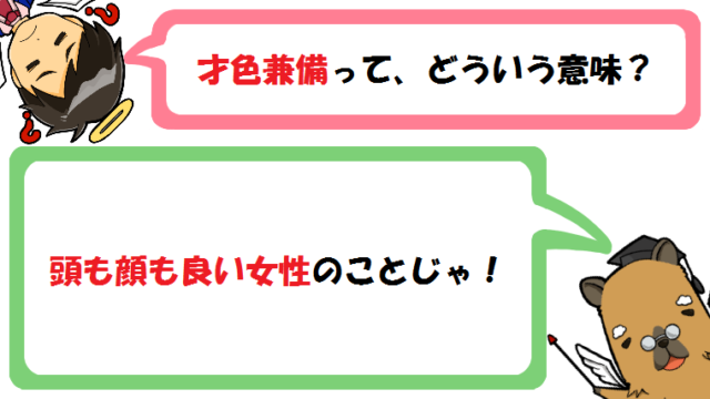 才色兼備の意味とは？英語/対義語や男性に使える類義語も紹介！