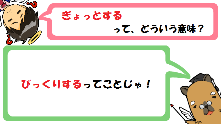 ぎょっとするの意味とは？由来(語源)は中国の楽器？使い方の例文も！